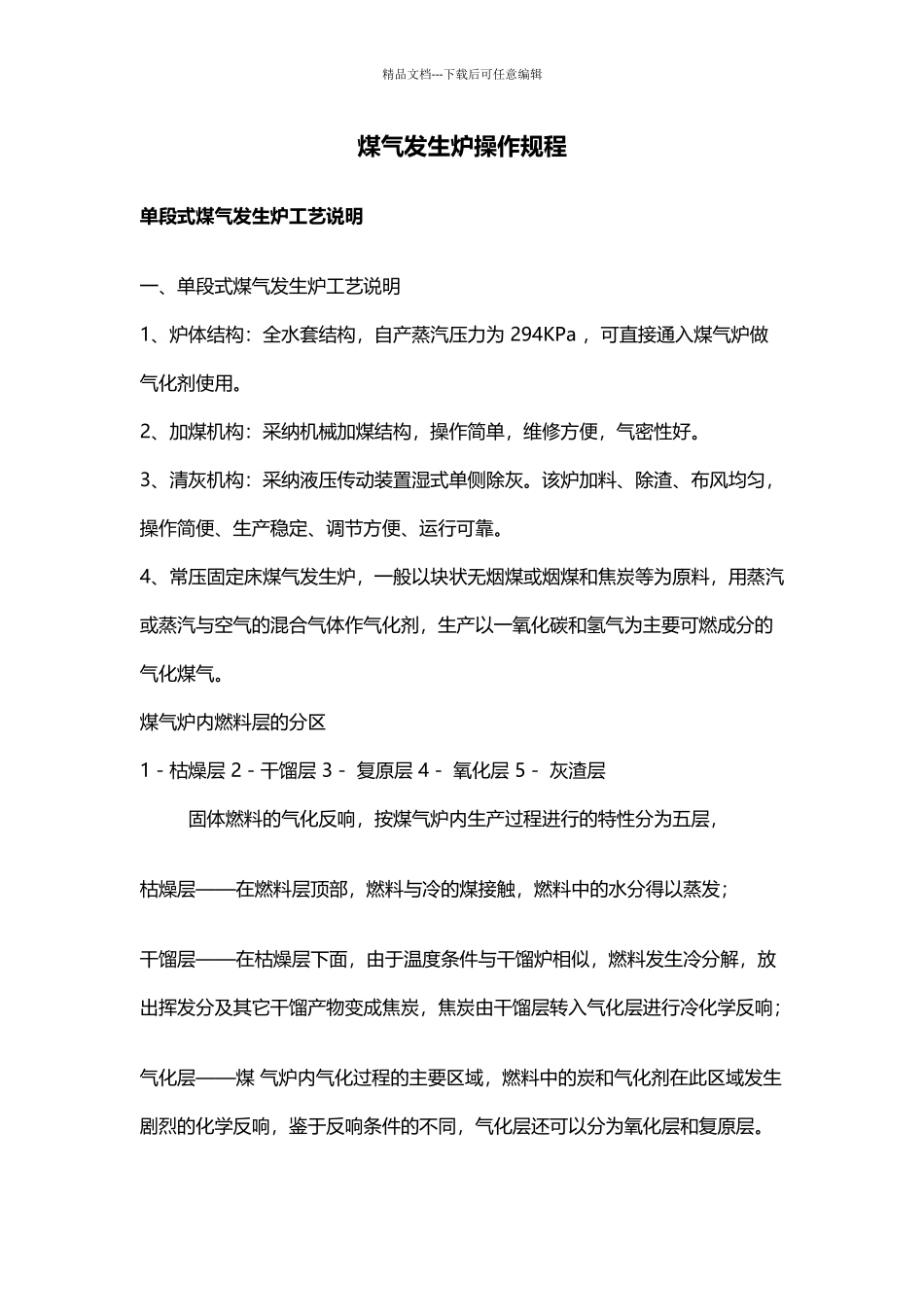煤气发生炉操作规程_第1页