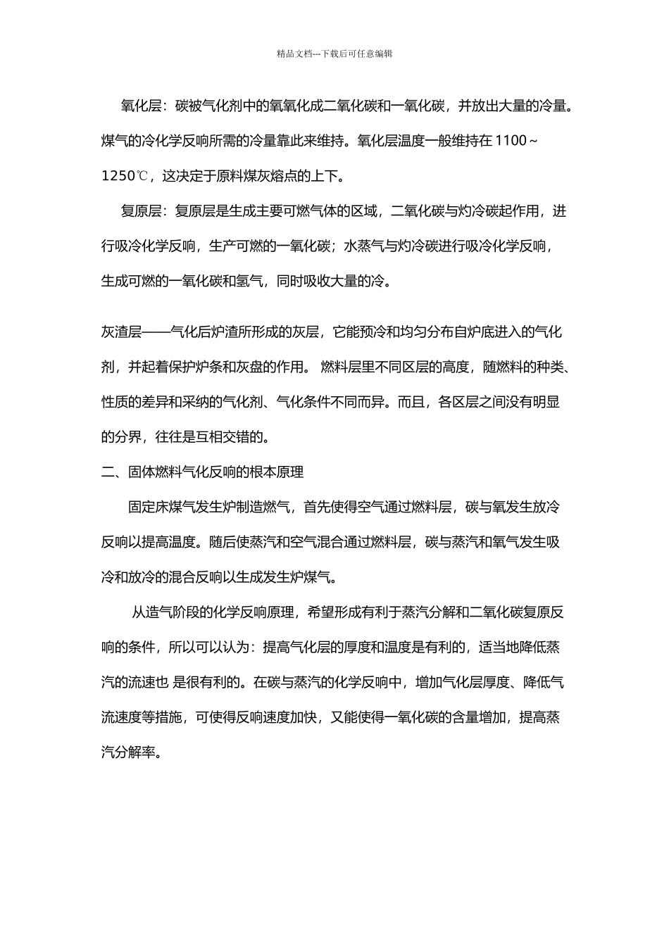 煤气发生炉操作规程_第2页