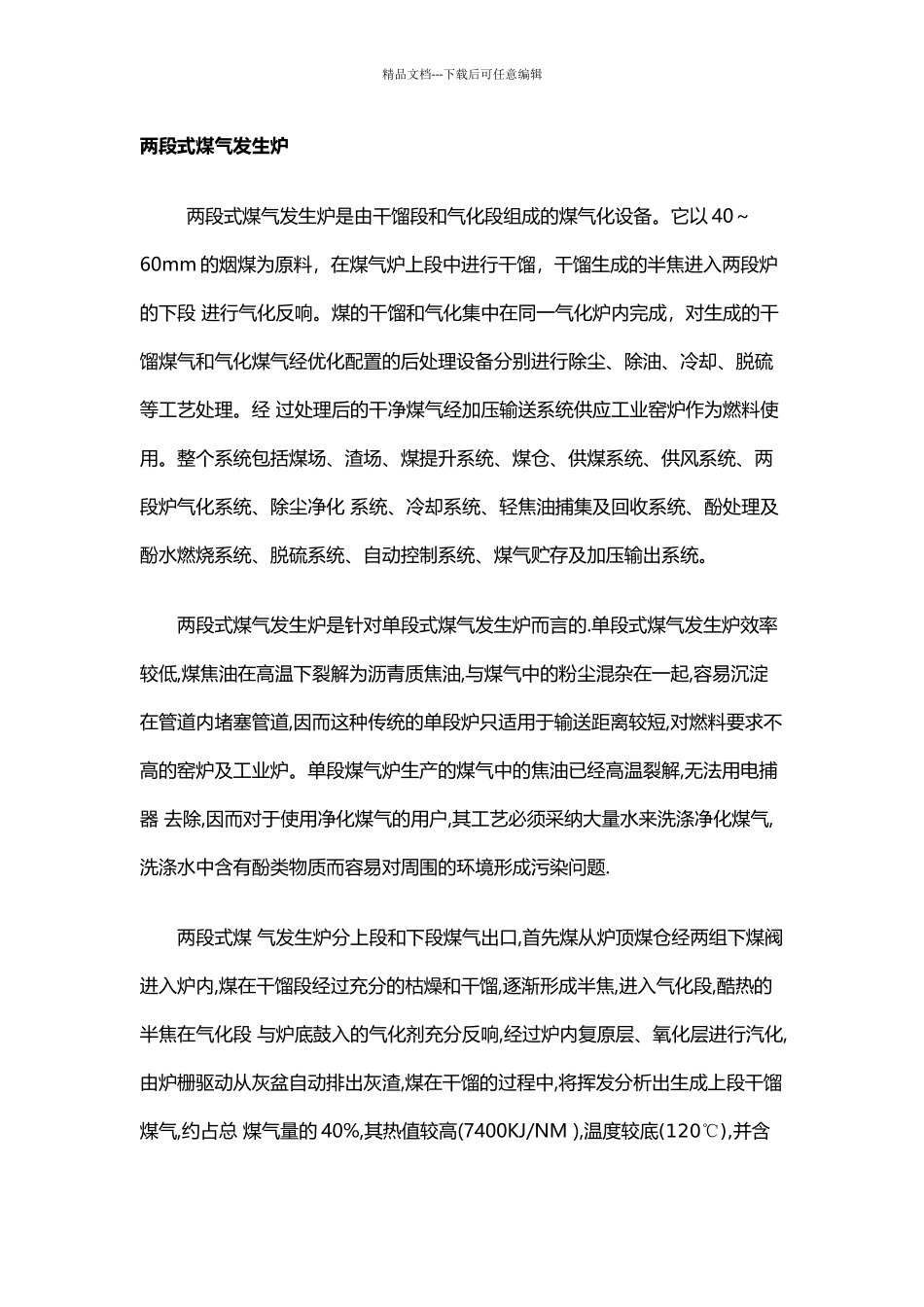 煤气发生炉操作规程_第3页