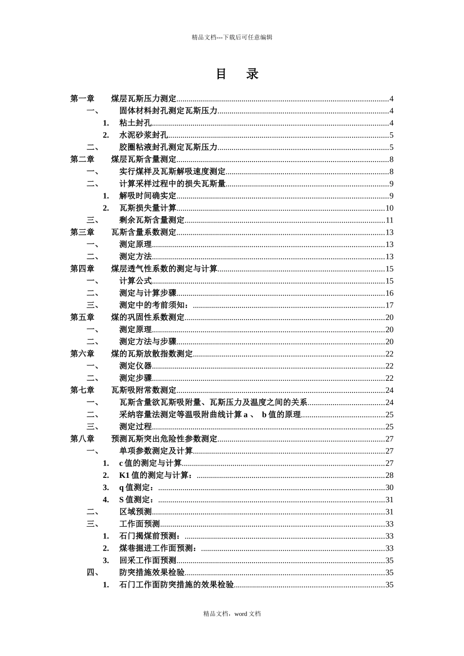 煤层瓦斯基础参数测定技术汇编_第2页