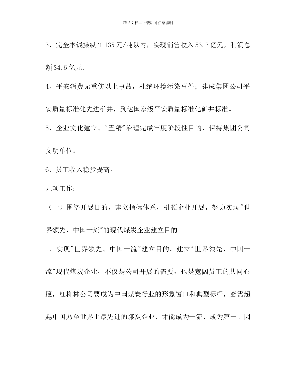 煤炭企业安全管理工作参考计划范文_第2页