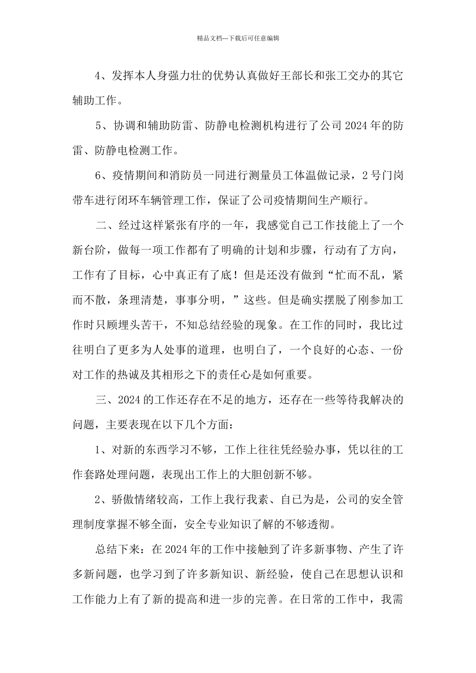 煤气安全员年终个人工作总结_第2页