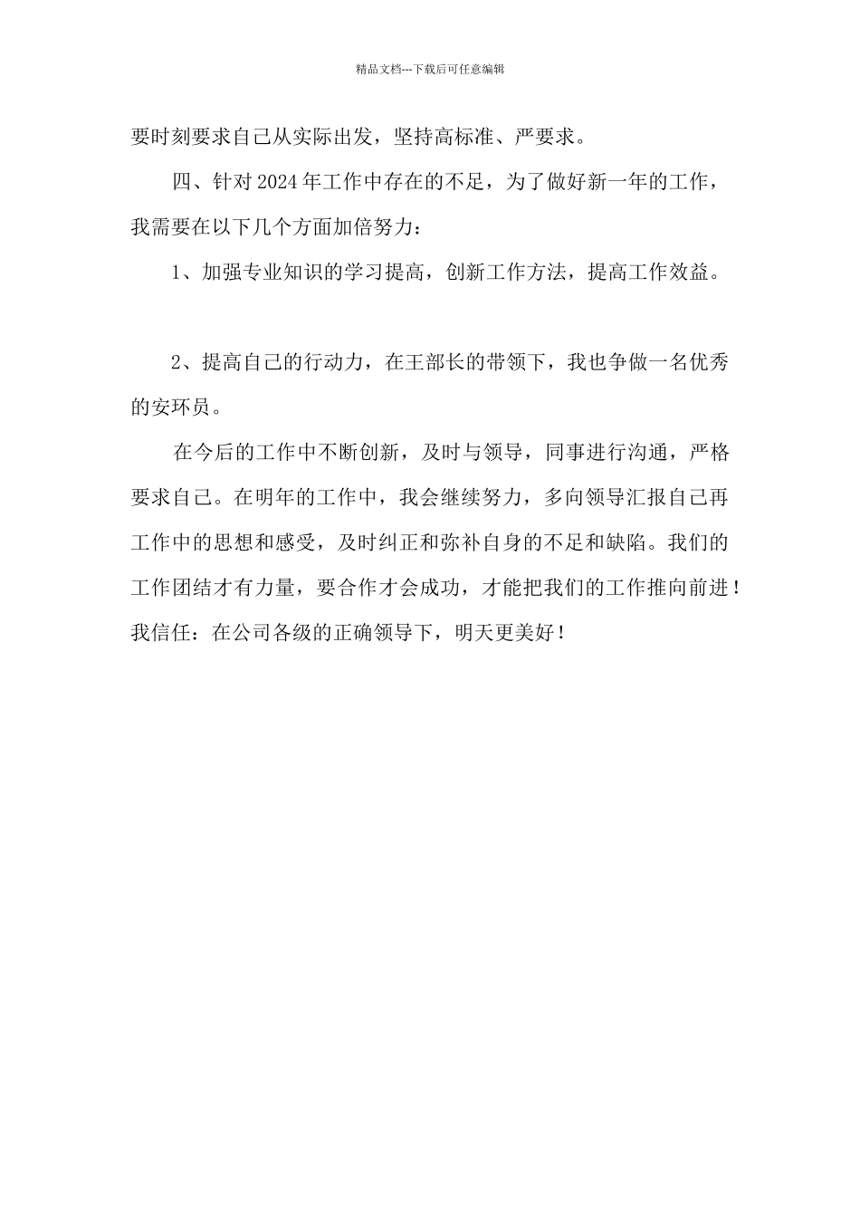 煤气安全员年终个人工作总结_第3页