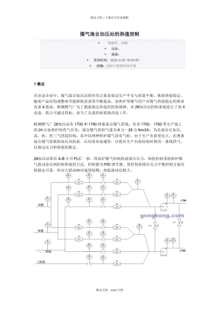 煤气混合加压站的热值控制