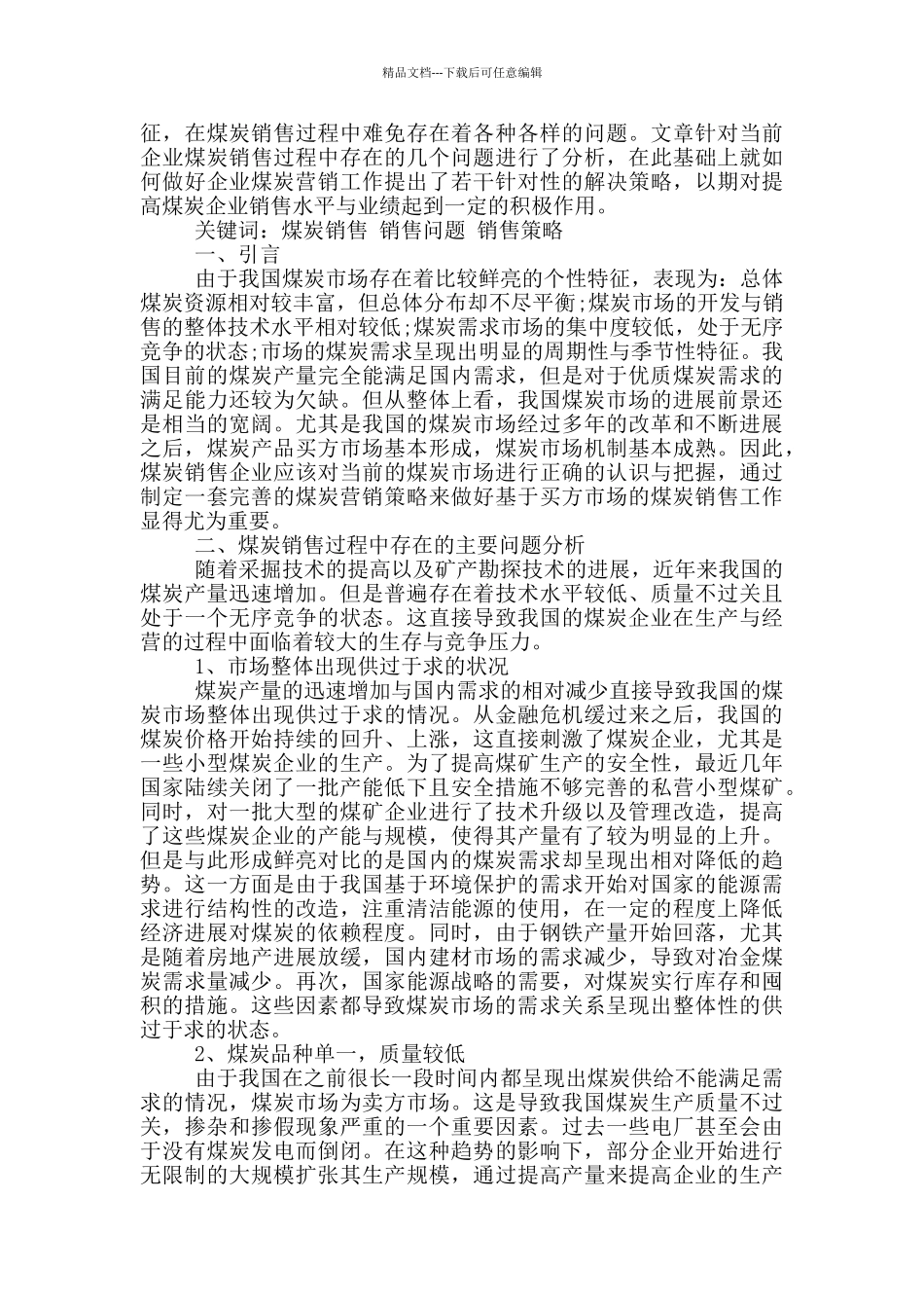 煤炭企业经营风险分析及对策分析_第3页