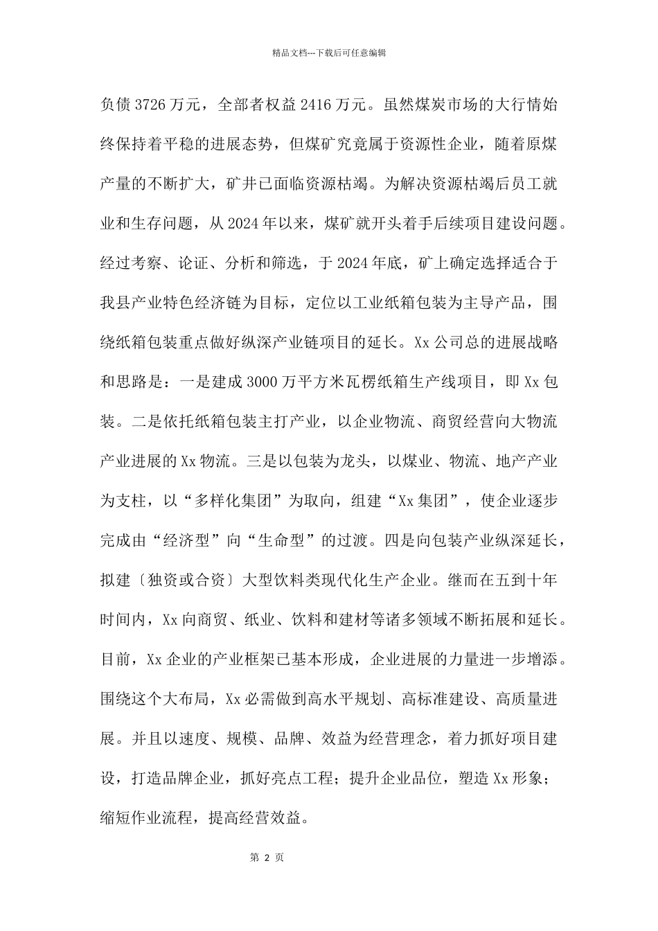 煤炭公司在工业经济形势会议上讲话_第2页