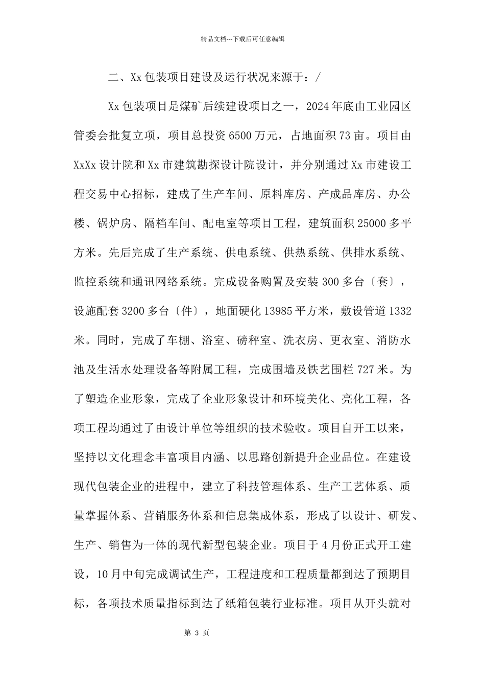 煤炭公司在工业经济形势会议上讲话_第3页