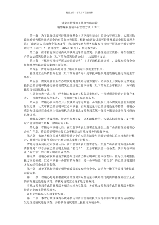 煤炭可持续发展基金铁路运输