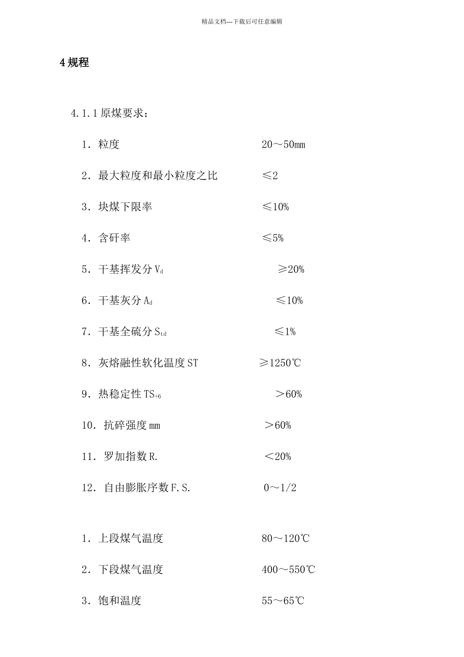 煤气站操作规程_第3页