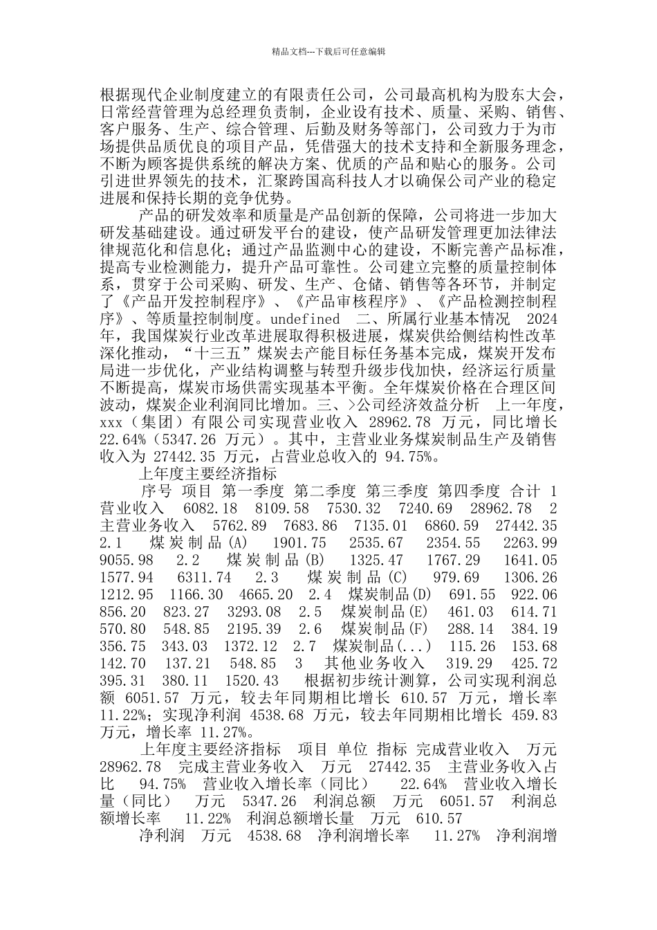 煤炭制品项目可行性方案_第2页