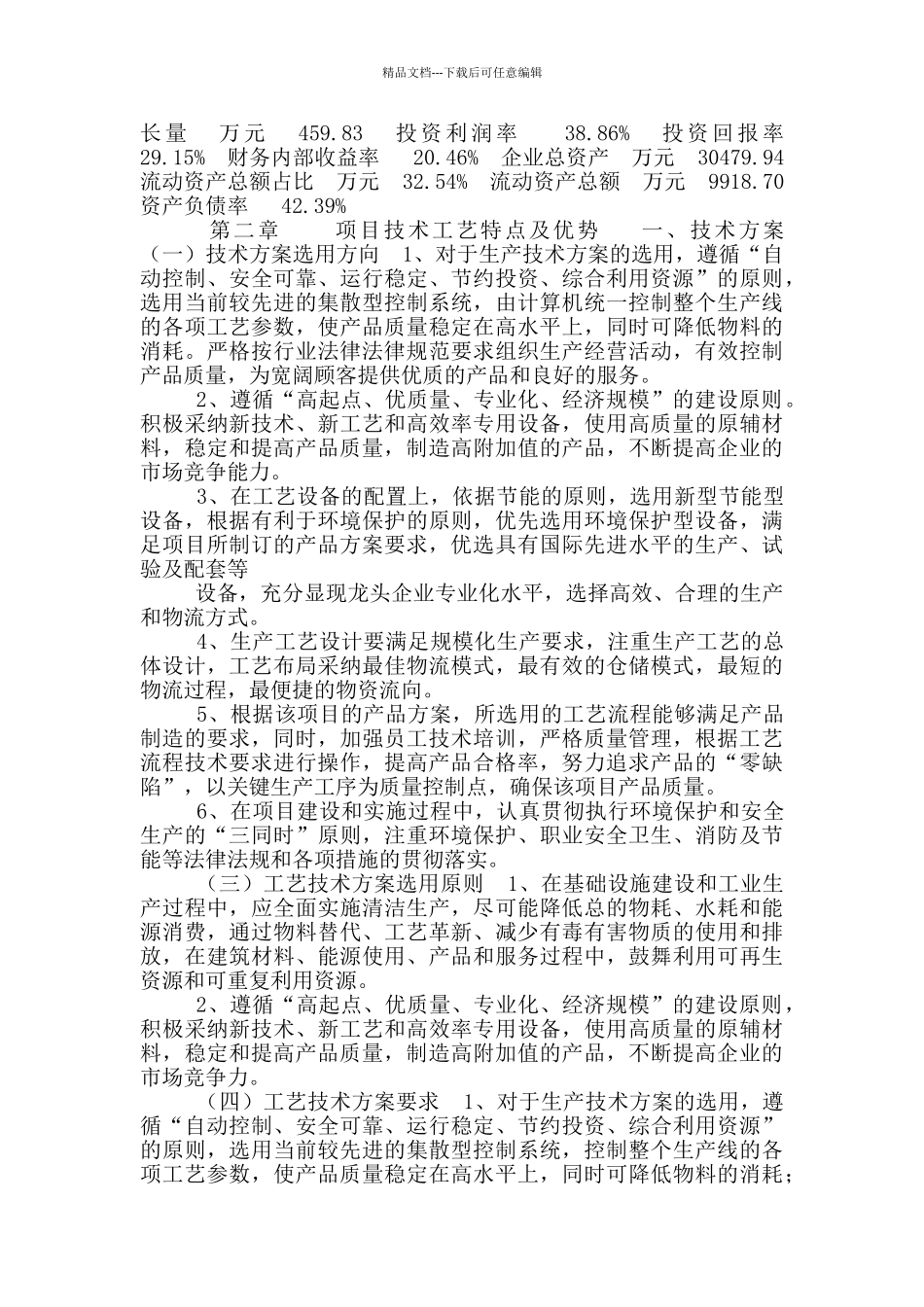 煤炭制品项目可行性方案_第3页