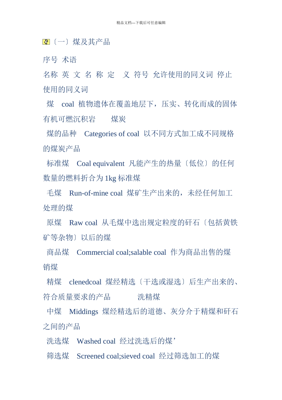 煤炭基础知识_第1页