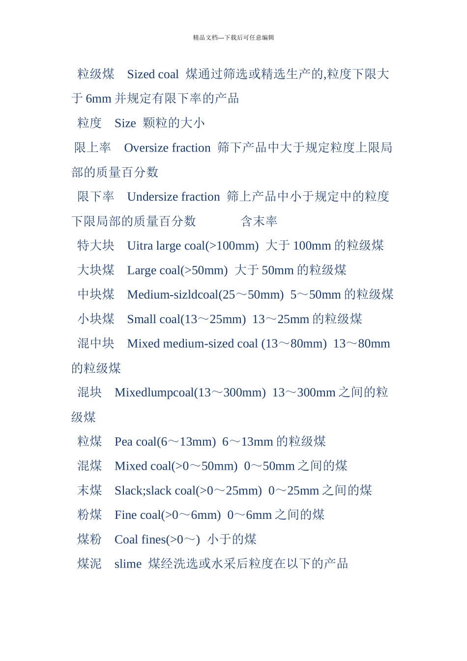 煤炭基础知识_第2页