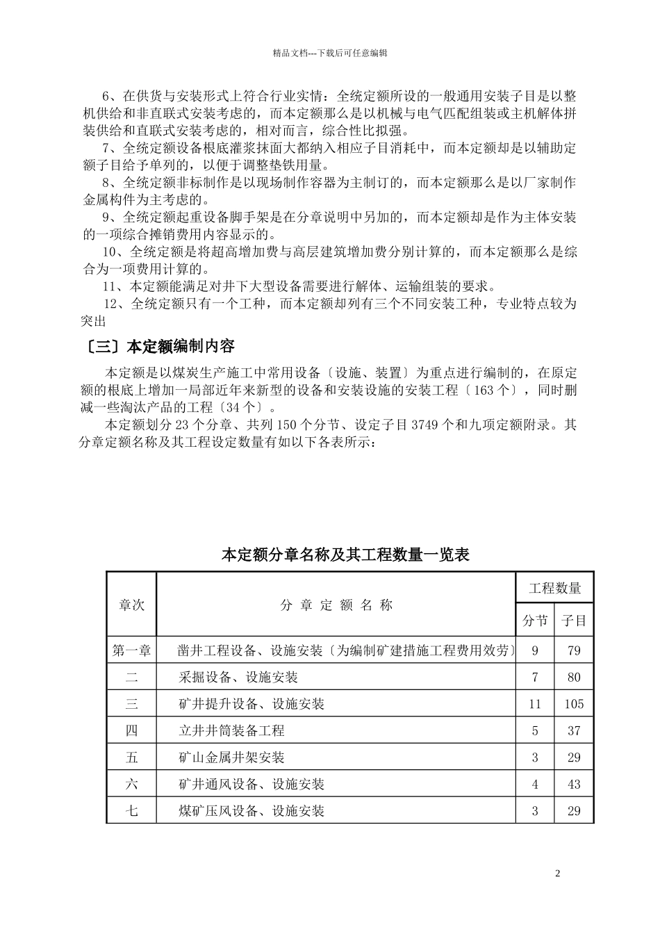 煤炭建设机电安装工程消耗量定额_第2页