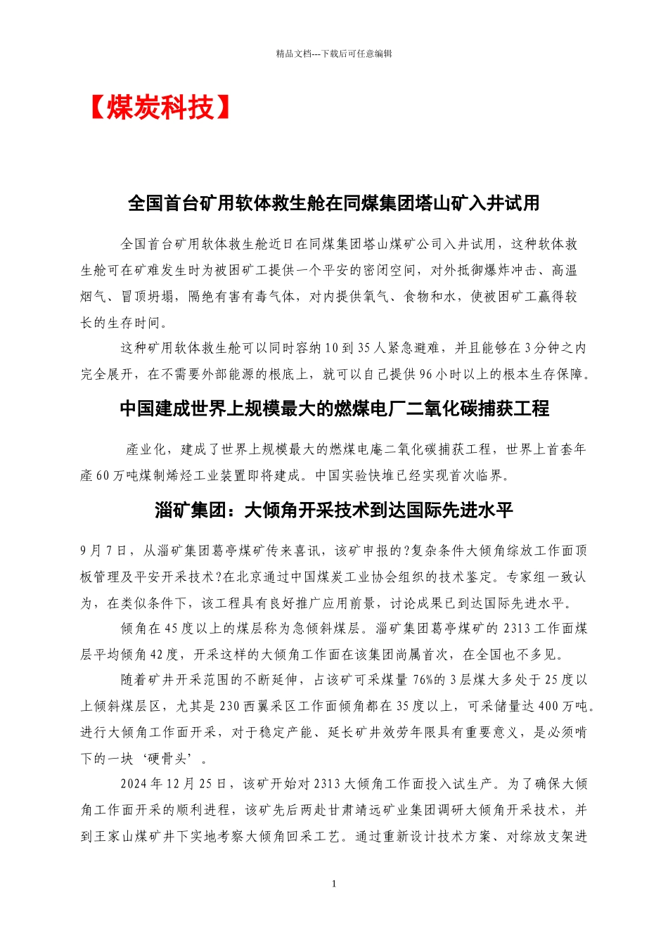 煤炭科技信息第7期_第2页