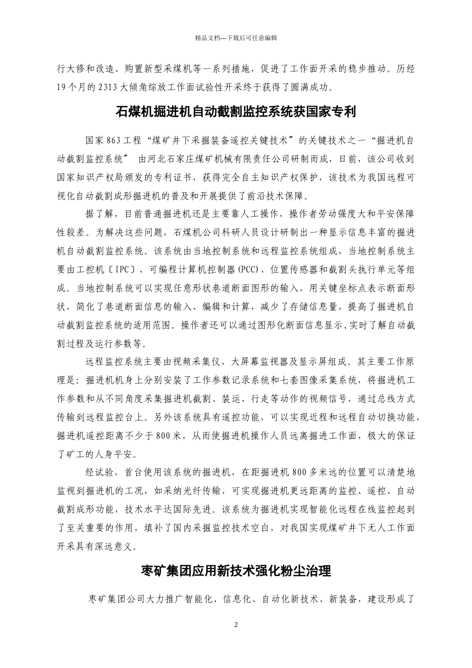 煤炭科技信息第7期_第3页