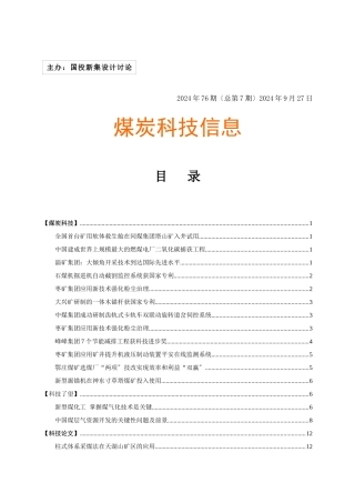 煤炭科技信息第7期