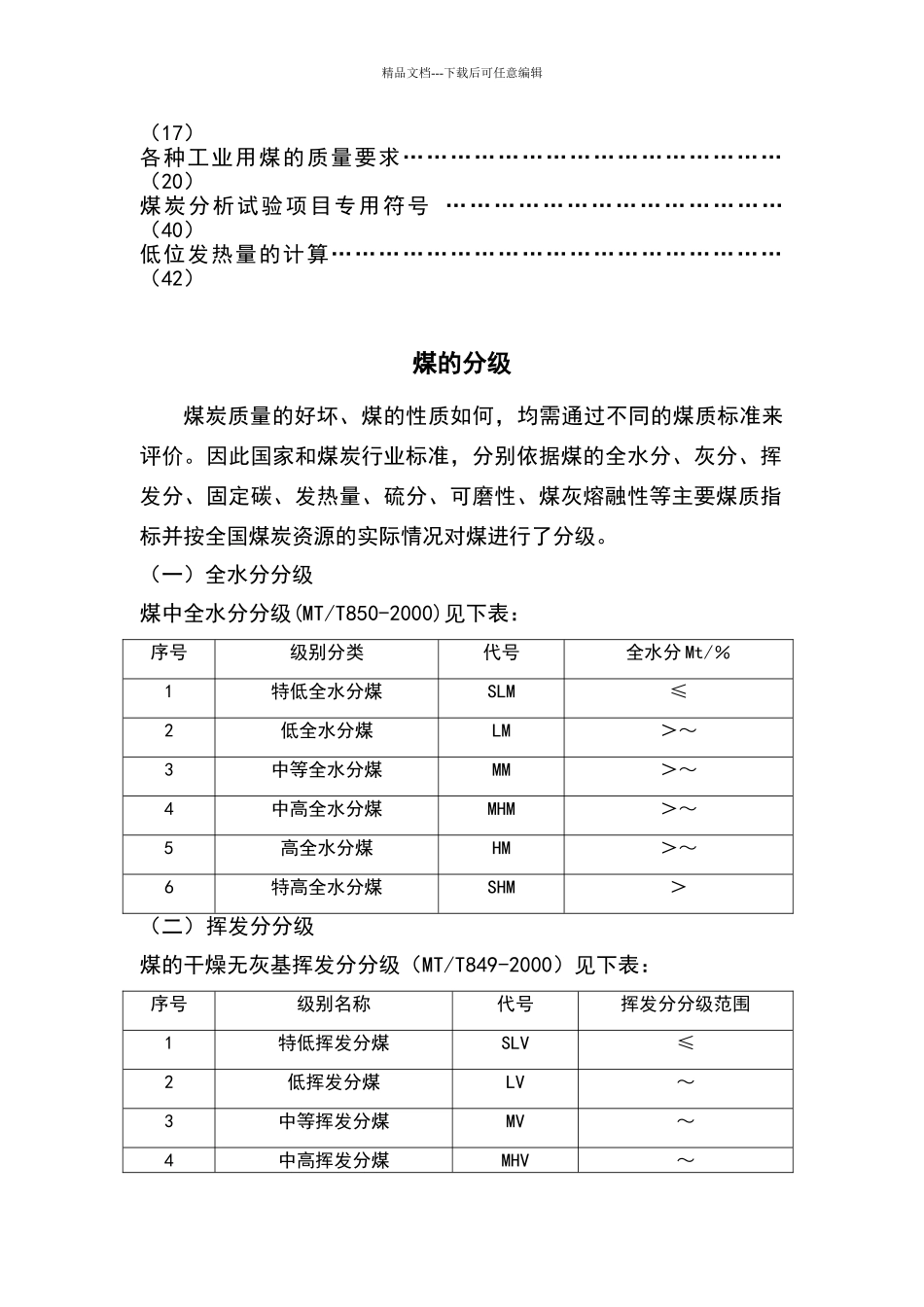 煤炭等级评价资料_第2页