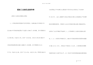 煤炭工业绿色发展研究