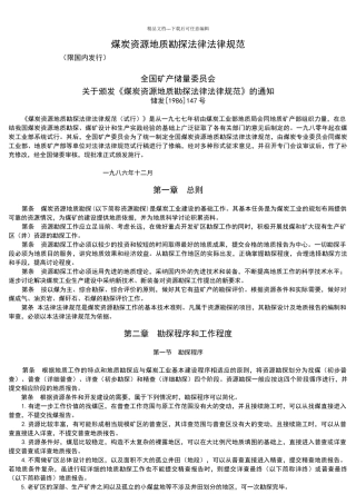 煤炭资源地质勘探规范1987