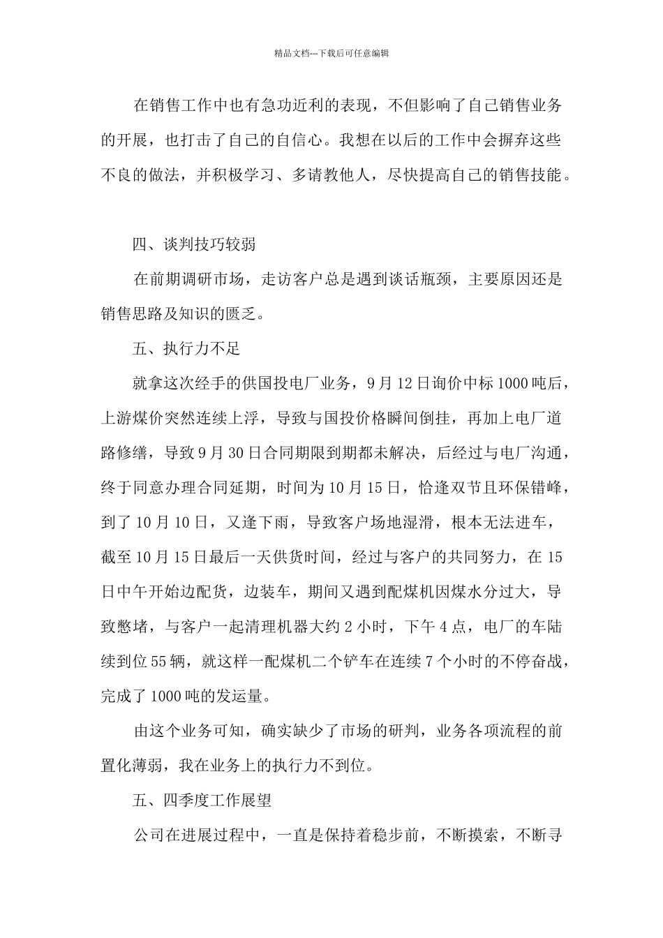 煤炭行业销售个人工作总结_第2页