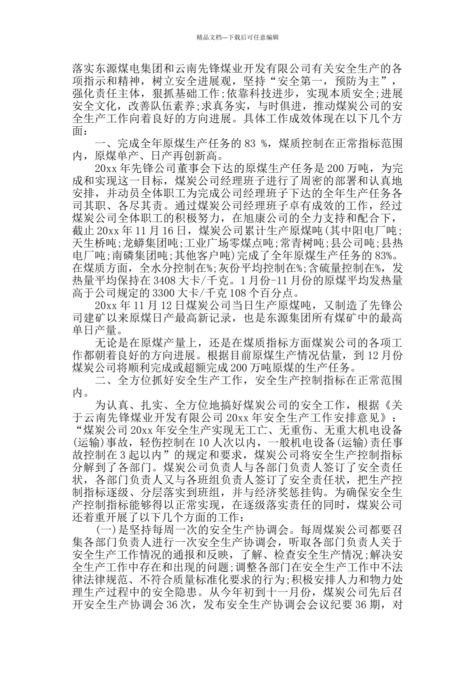 煤炭销售公司工作总结_第2页