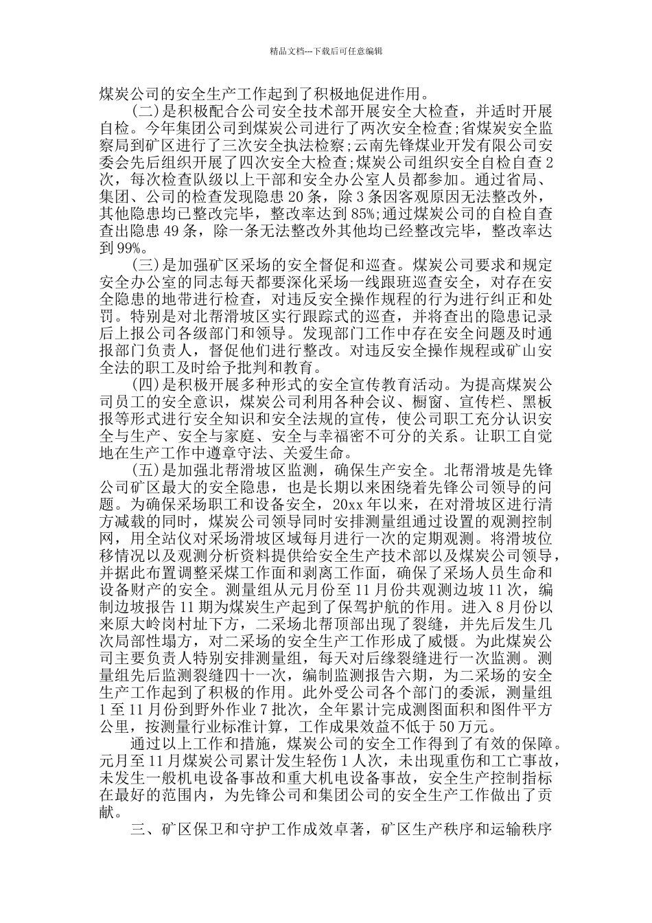 煤炭销售公司工作总结_第3页