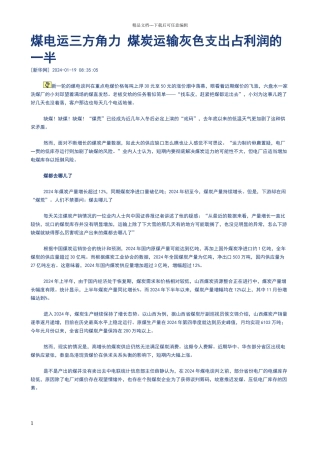 煤电运三方角力