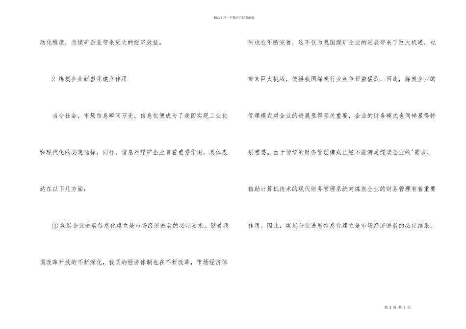 煤炭企业的信息化建设_第2页