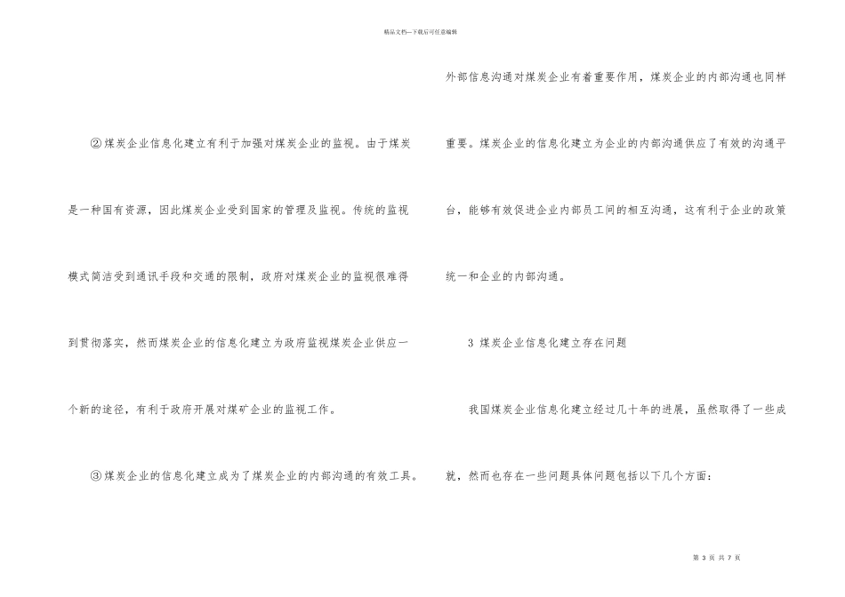 煤炭企业的信息化建设_第3页