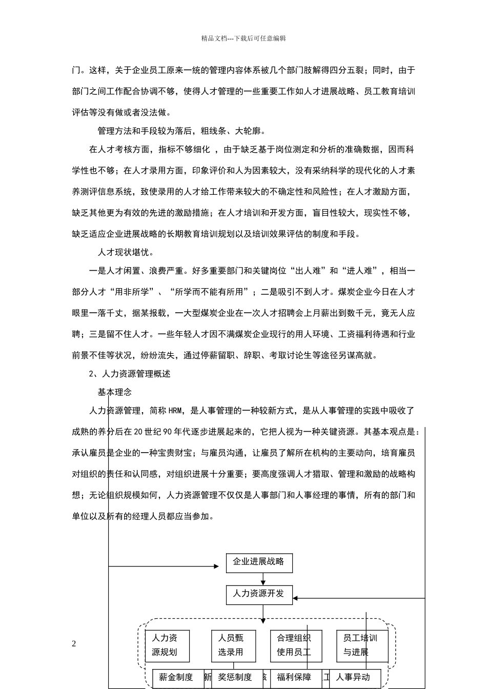 煤炭企业人事制度改革初探_第2页