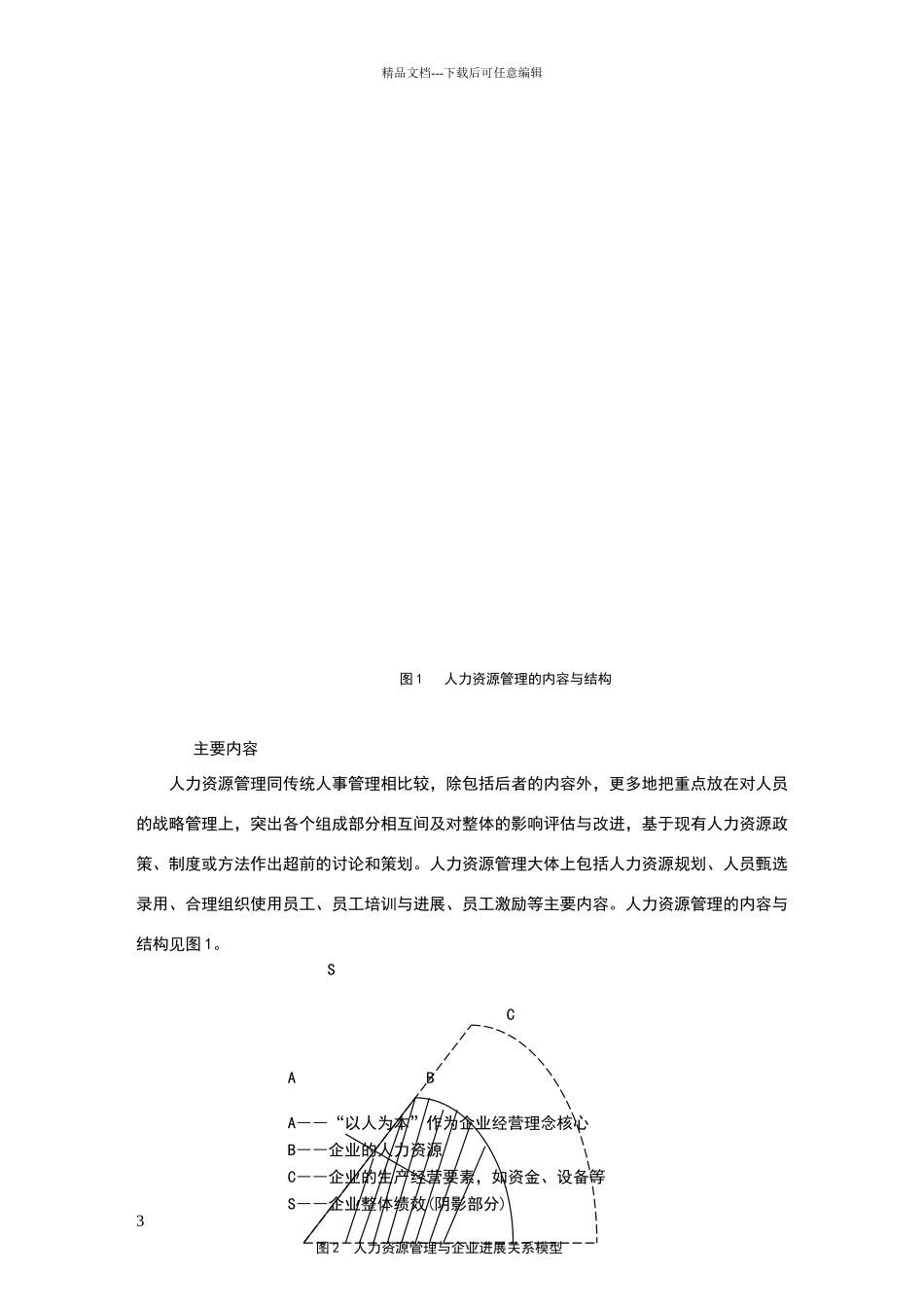 煤炭企业人事制度改革初探_第3页