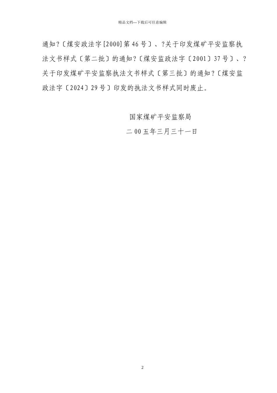 煤监执法文书样式_第2页