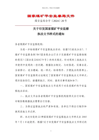煤监执法文书样式