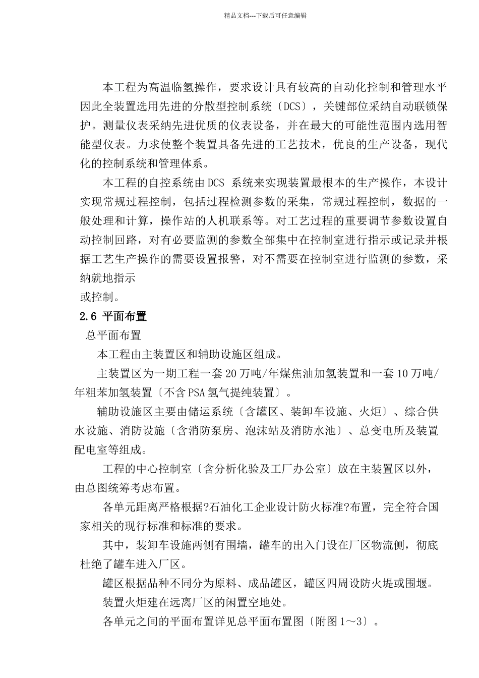 煤焦油加氢消防专篇_第3页