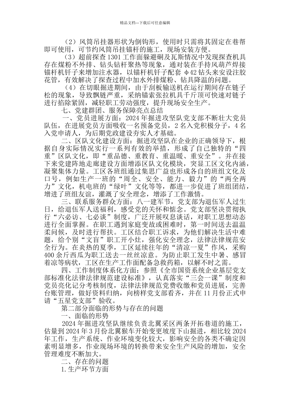 煤电掘进攻坚队工作总结_第3页