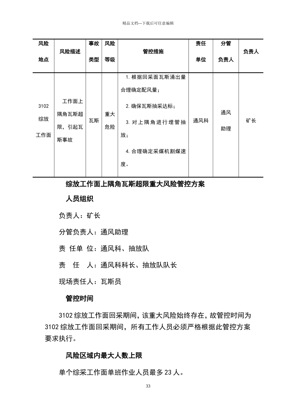 煤矿2024重大安全风险管控措施实施方案_第3页