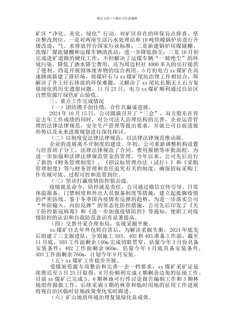 煤矿2024年度工作总结及2024年度工作计划_第2页