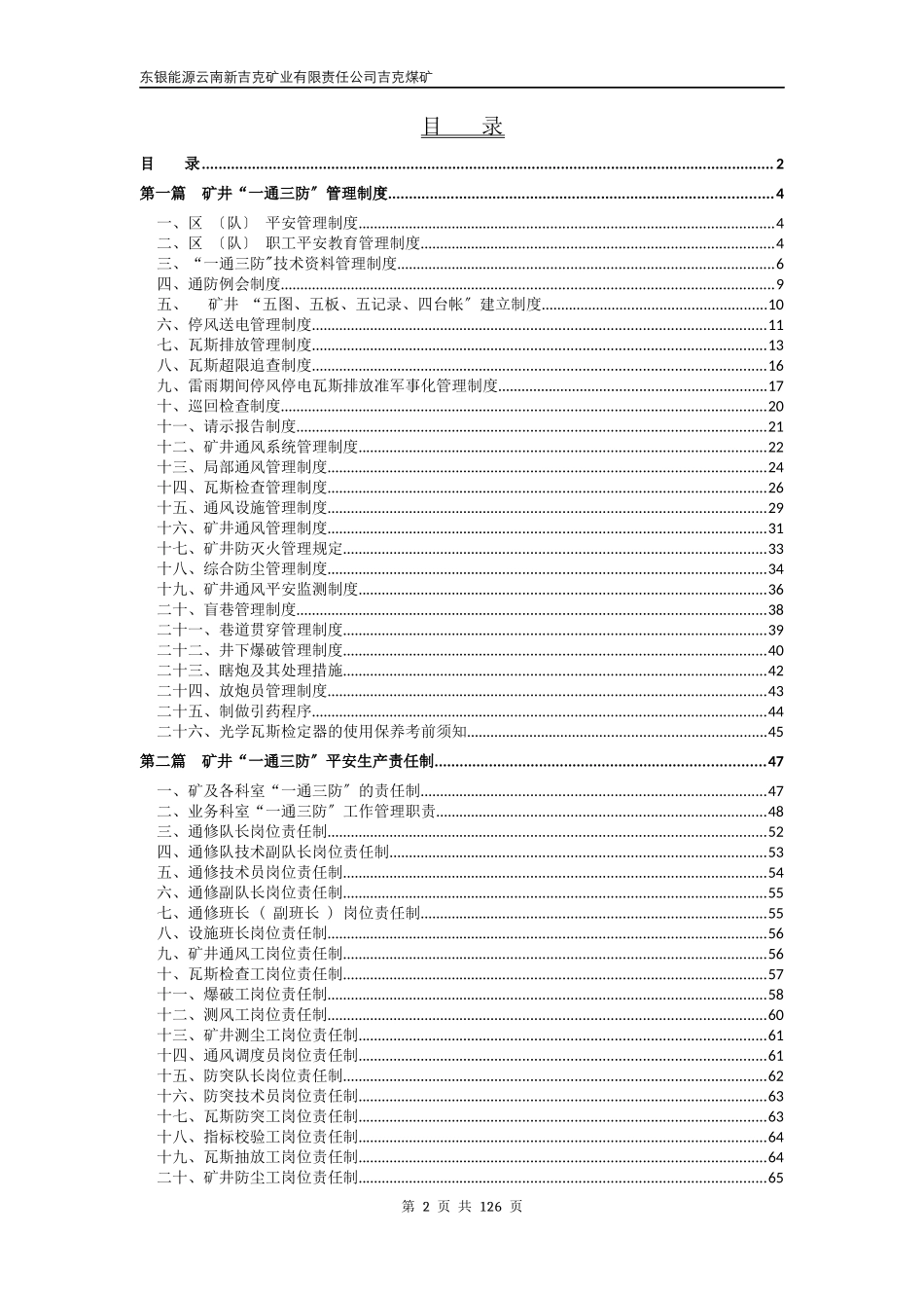 煤矿一通三防管理制度汇编_第2页