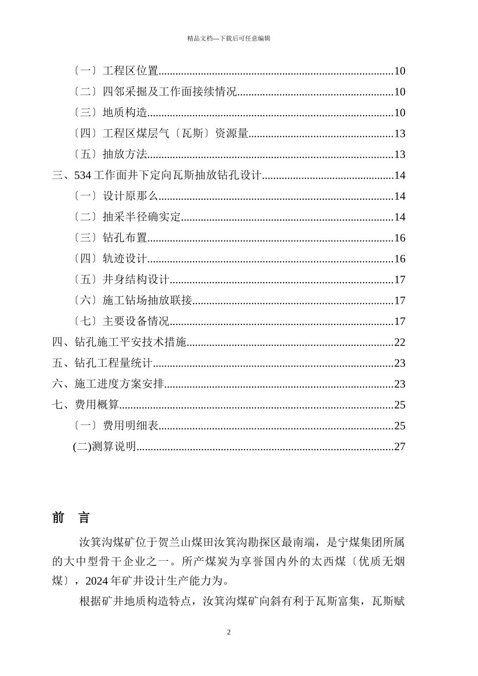 煤矿534工作面井下施工钻孔设计新_第3页