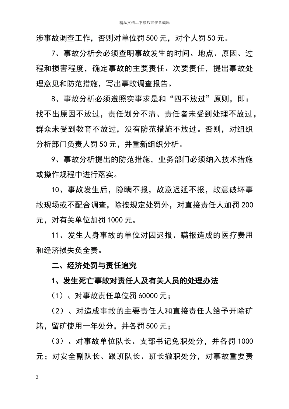 煤矿事故处理与责任追究制度_第2页