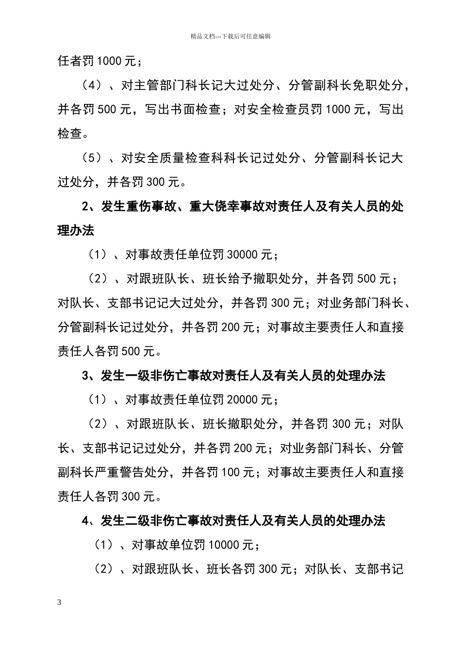 煤矿事故处理与责任追究制度_第3页