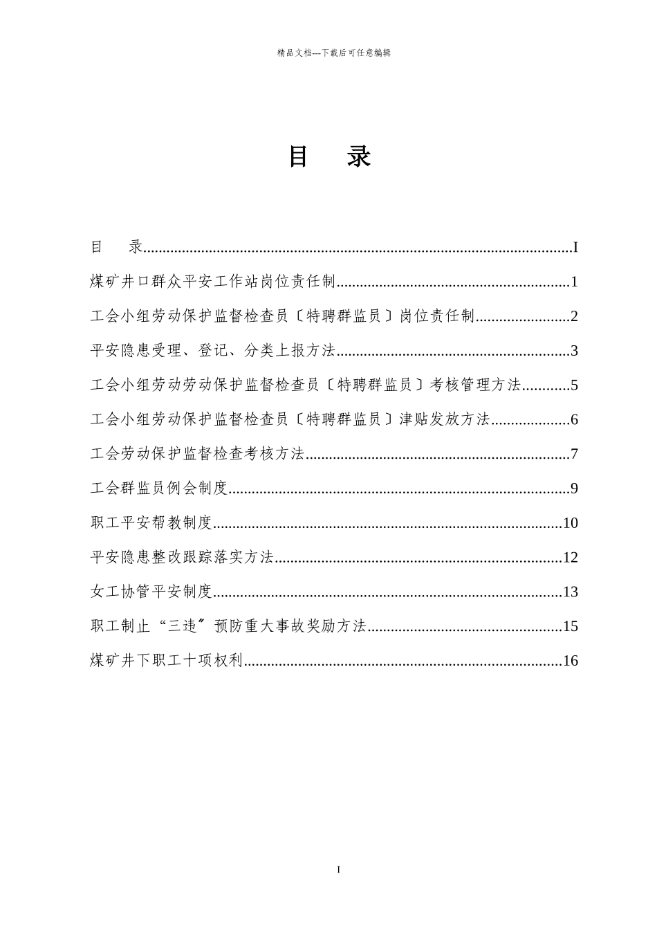 煤矿井口群众安全工作站_第2页