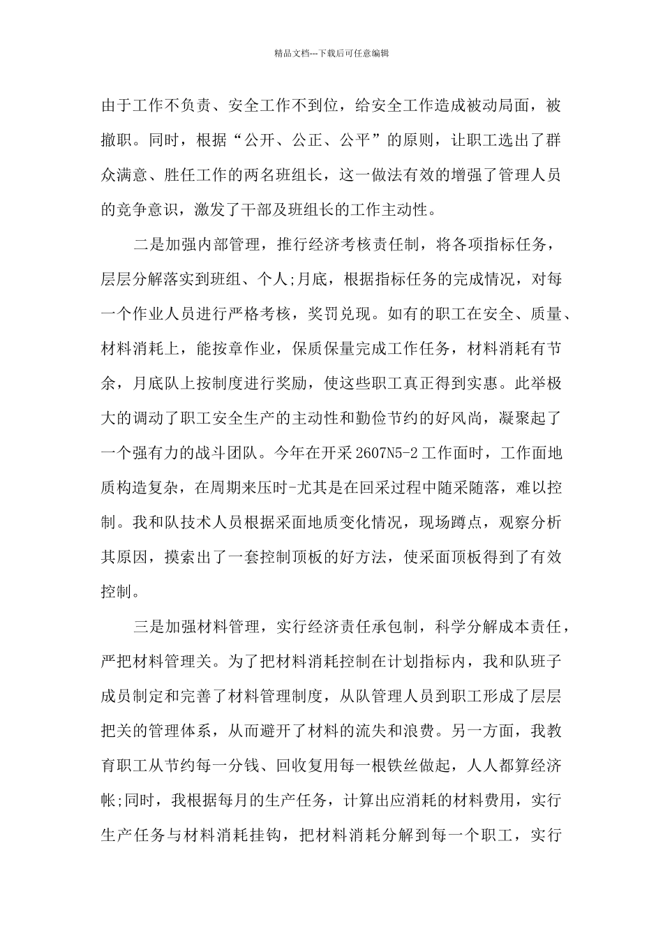 煤矿个人年度述职报告_第2页