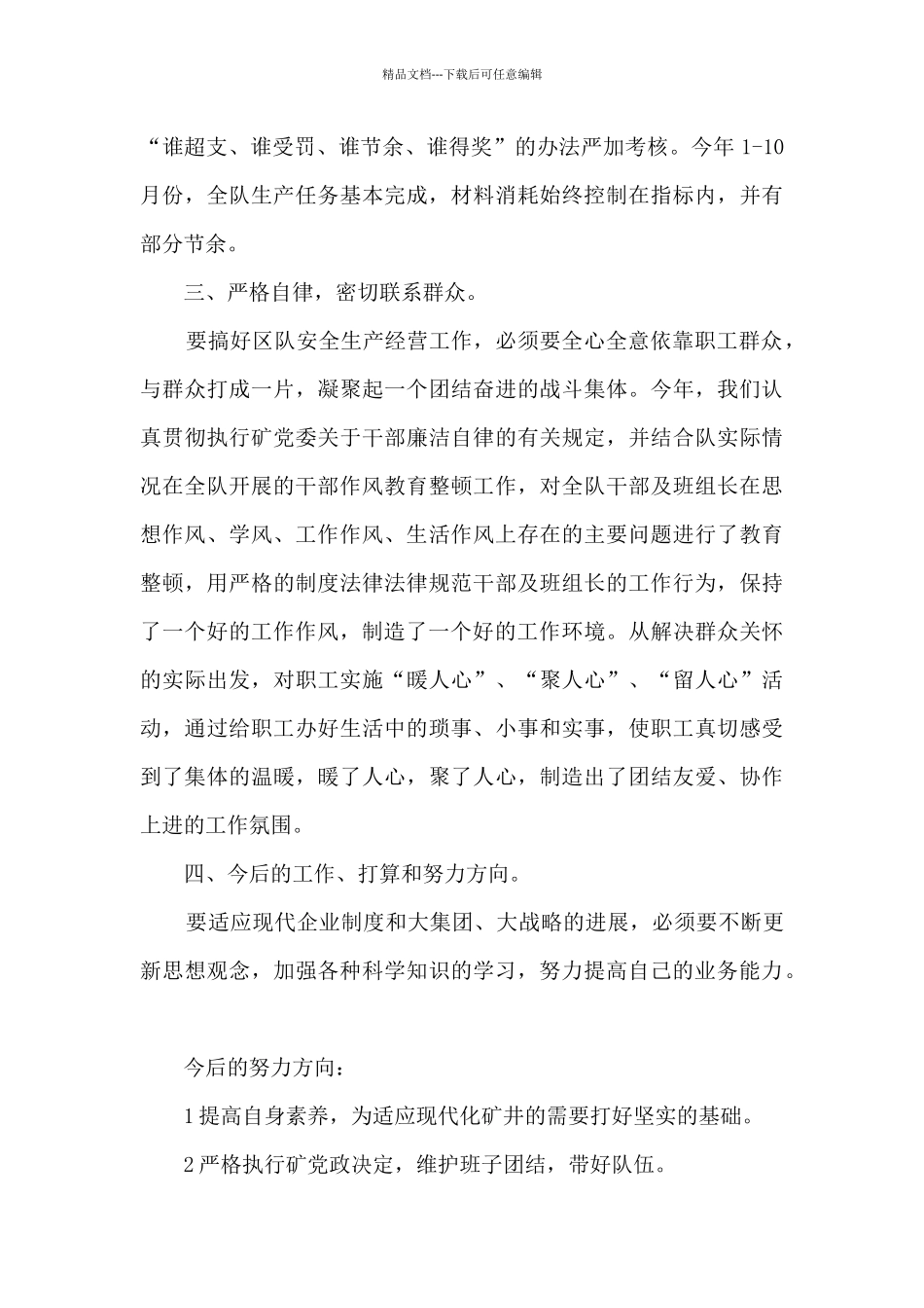 煤矿个人年度述职报告_第3页