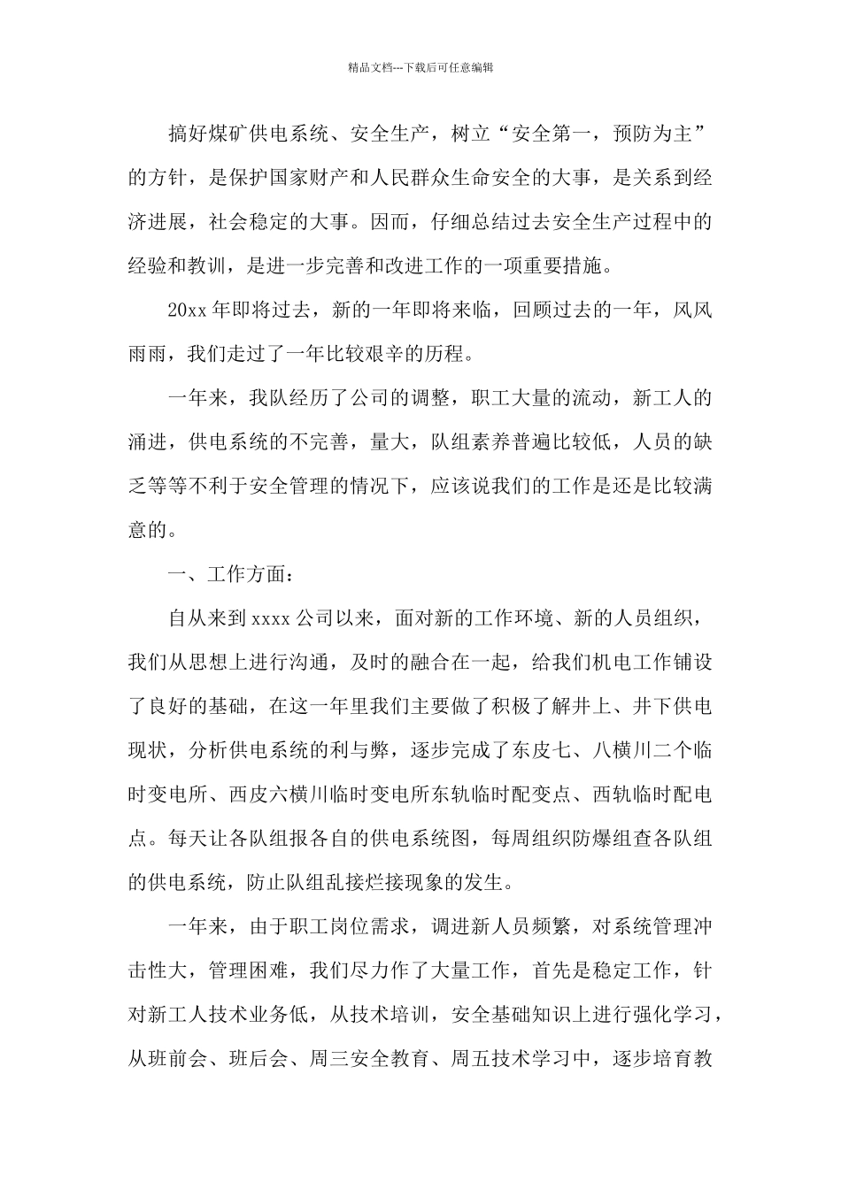 煤矿个人述职报告范文锦集五篇_第3页