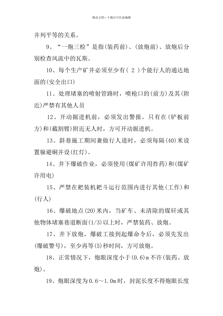 煤矿从业人员考试题库全答案_第2页