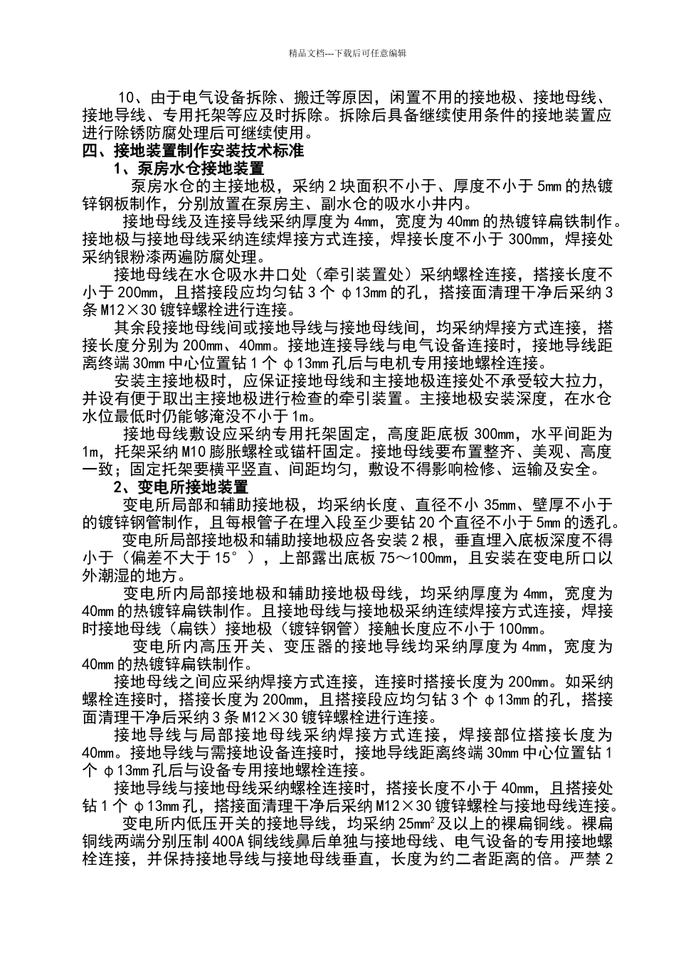 煤矿井下接地规范_第2页