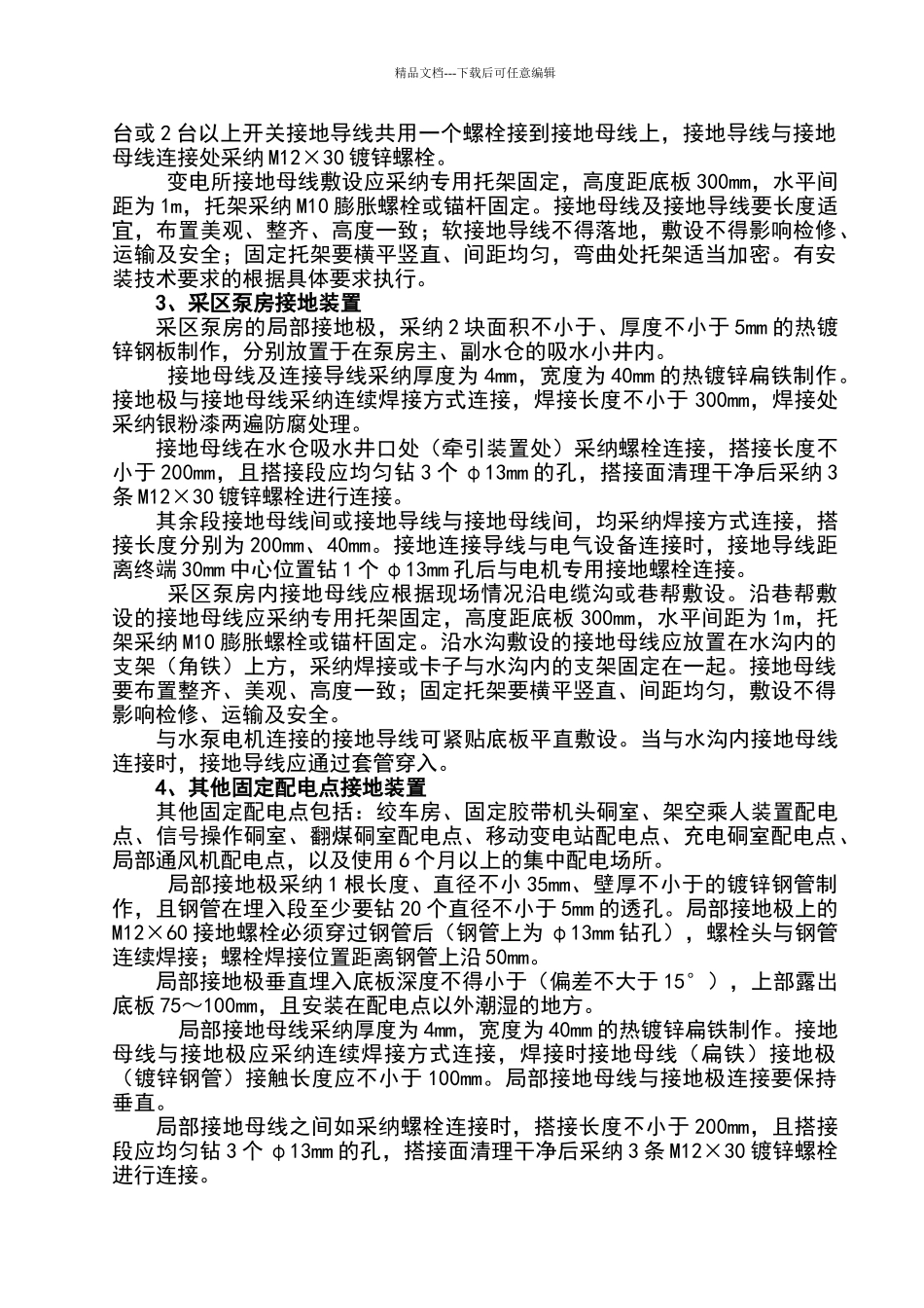煤矿井下接地规范_第3页