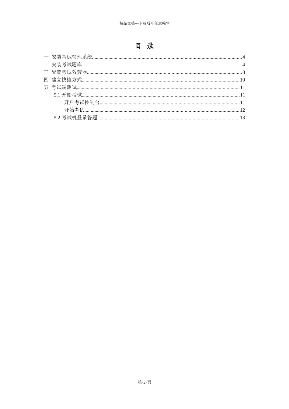 煤矿企业主要负责人及安全生产管理人员培训考试系统安装说明书_第2页